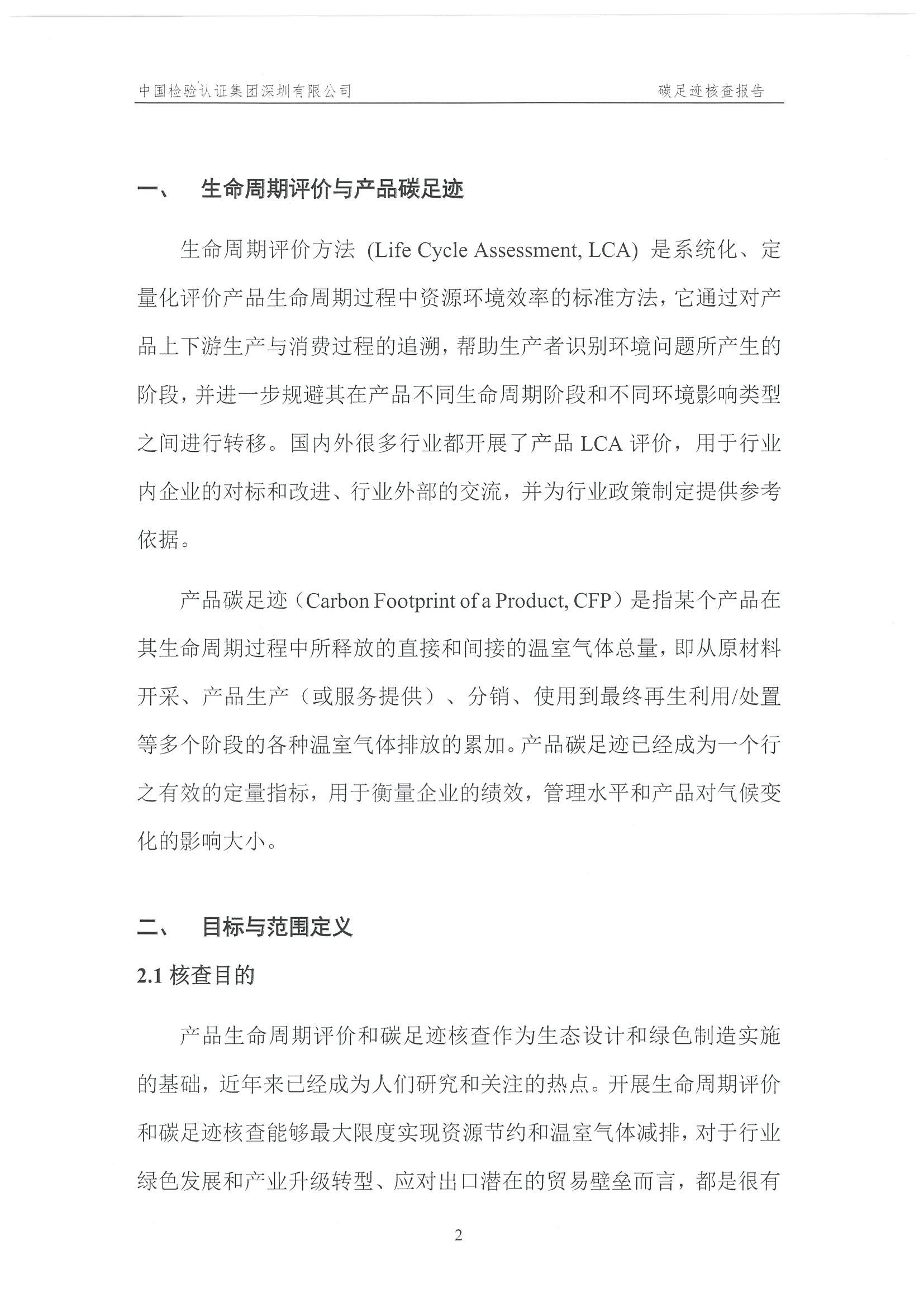 广东丰江实业有限公司碳足迹核查报告（2024年度）_04.jpg