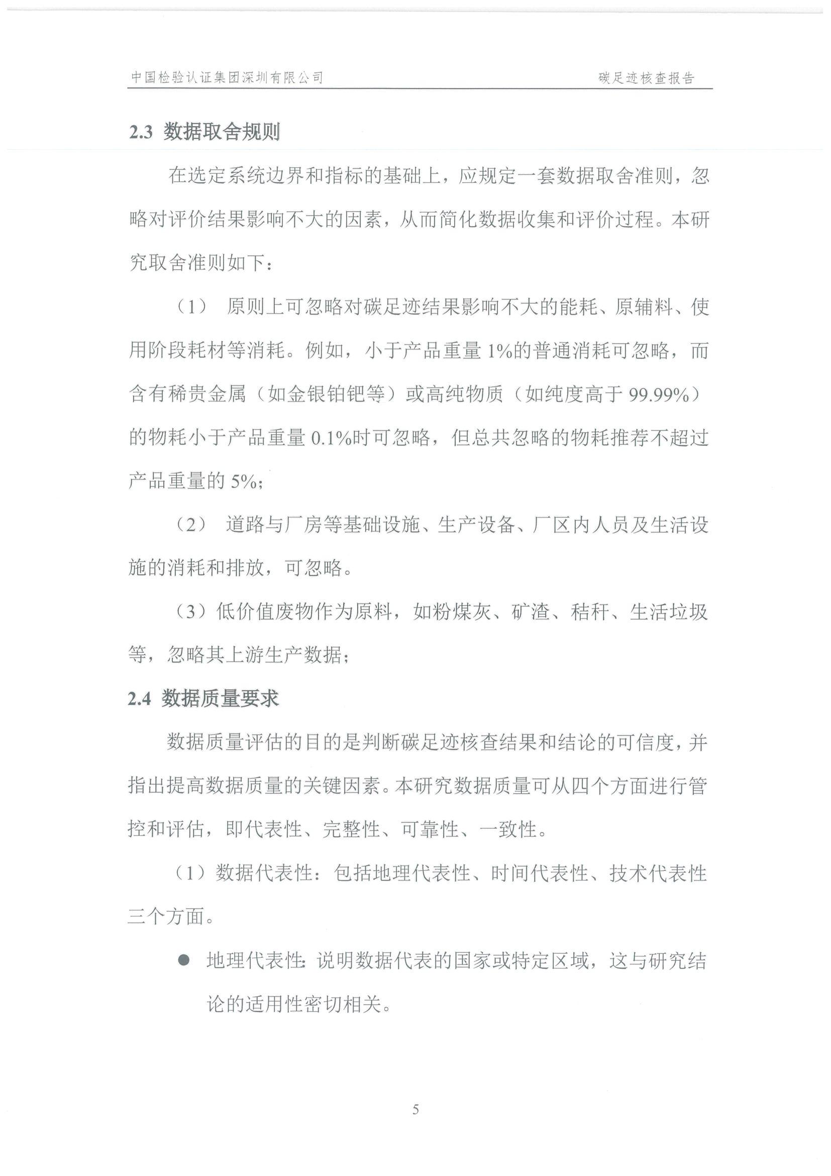 广东丰江实业有限公司碳足迹核查报告（2024年度）_07.jpg